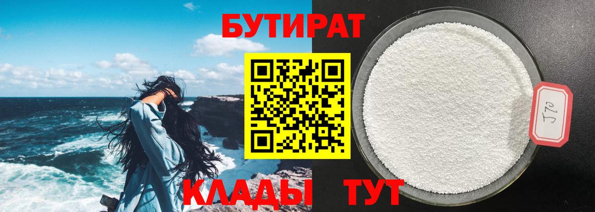 Сухой Лог  Бутират  Вход с VPN  Бутират оксибутират 