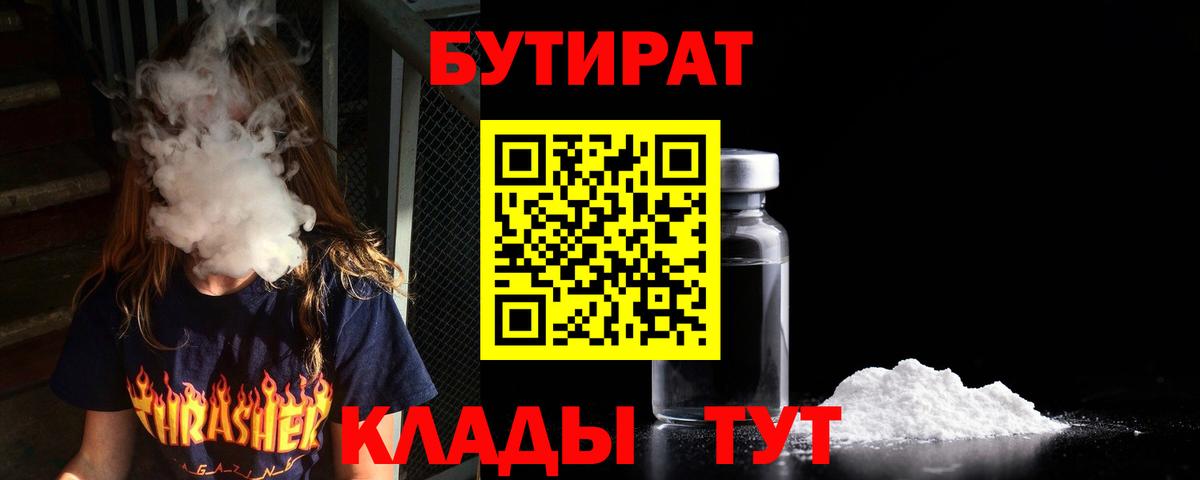 Бутират 99% Сухой Лог