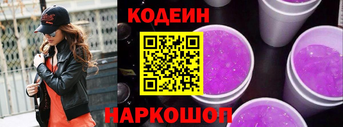 Кодеиновый сироп Lean Purple Drank  где можно купить наркотик  Сухой Лог  Вход с VPN 
