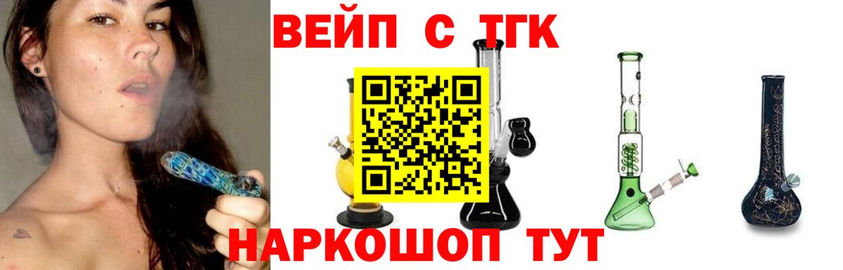 ТГК вейп с тгк Сухой Лог
